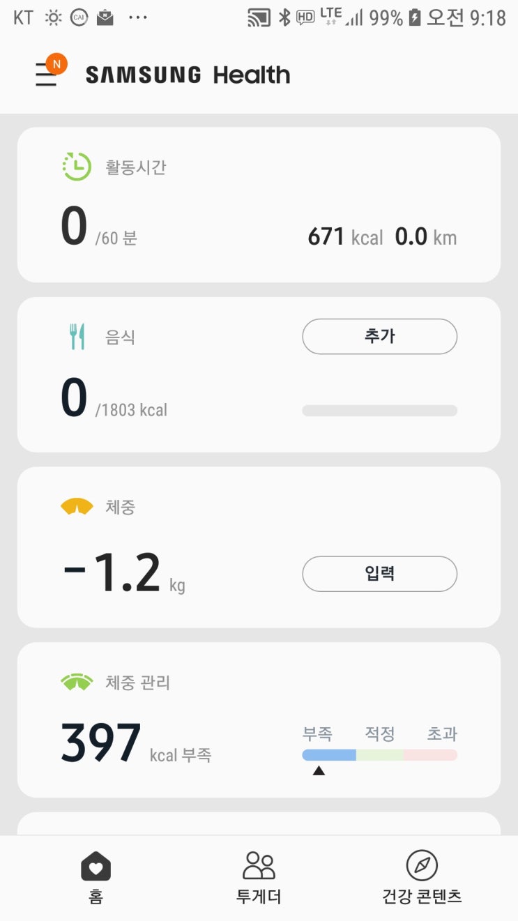  간헐적 단식 중간 결과 - 조금 걱정?!