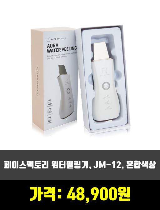  [피부관리기]각질관리기 제품 추천 순위 TOP 7 상반기 2020