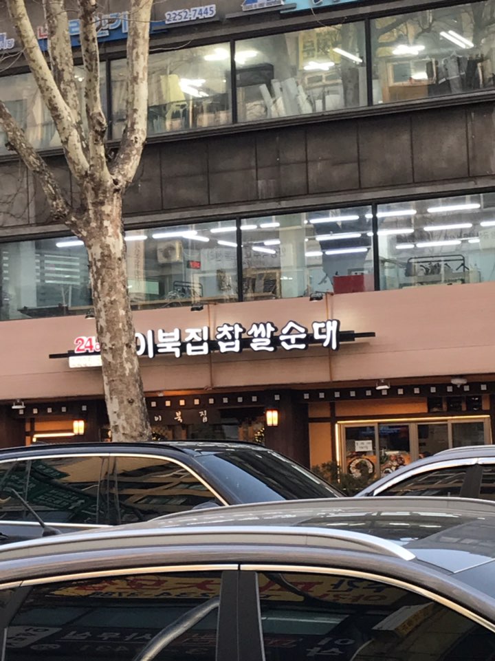 신당동맛집/이북집 찹쌀순대/순대맛집/신당역맛집/중구맛집/서울맛집/서울순대국맛집 신당동맛집/이북집 찹쌀순대/순대맛집/신당역맛집/중구맛집/서울맛집/서울순대국맛집