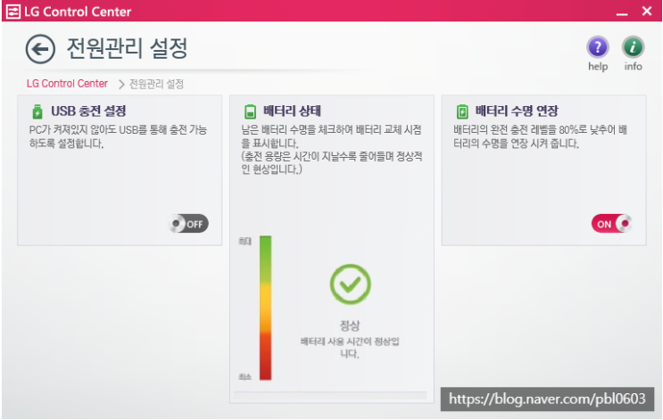  LG 노트북 배터리 수명 배터리 관리 배터리 연장 방법