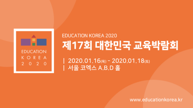 솔데스크 제17회 대한민국 교육박람회(intro)
