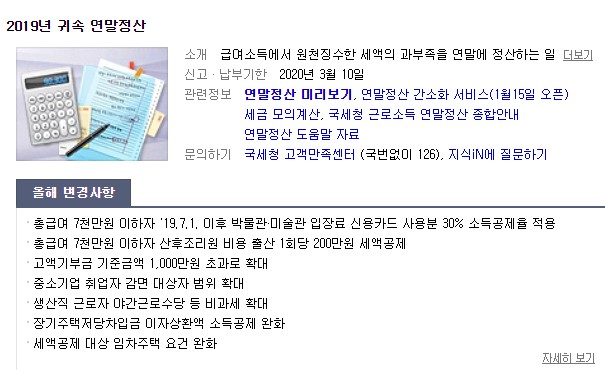  2020연말정산 간소화!! 1분만에 하는법