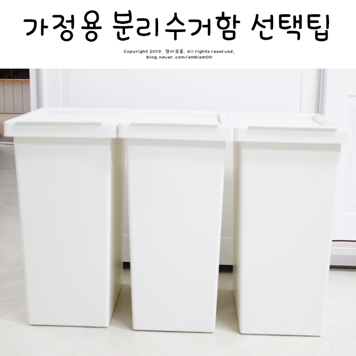 가정용 분리수거함 이케아 필루르 28L vs 페달 휴지통 선택 살림팁 가정용 분리수거함 이케아 필루르 28L vs 페달 휴지통 선택 살림팁