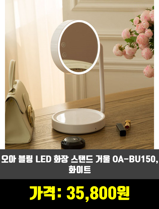  [용기, 거울, 기타소품]거울 제품 추천 순위 TOP 7 상반기 2020