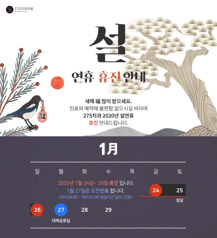  2020년 설 연휴 휴진 안내