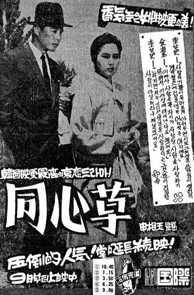 동심초 Dongsimcho ( Dongsimcho ) ㆍ 1967 년