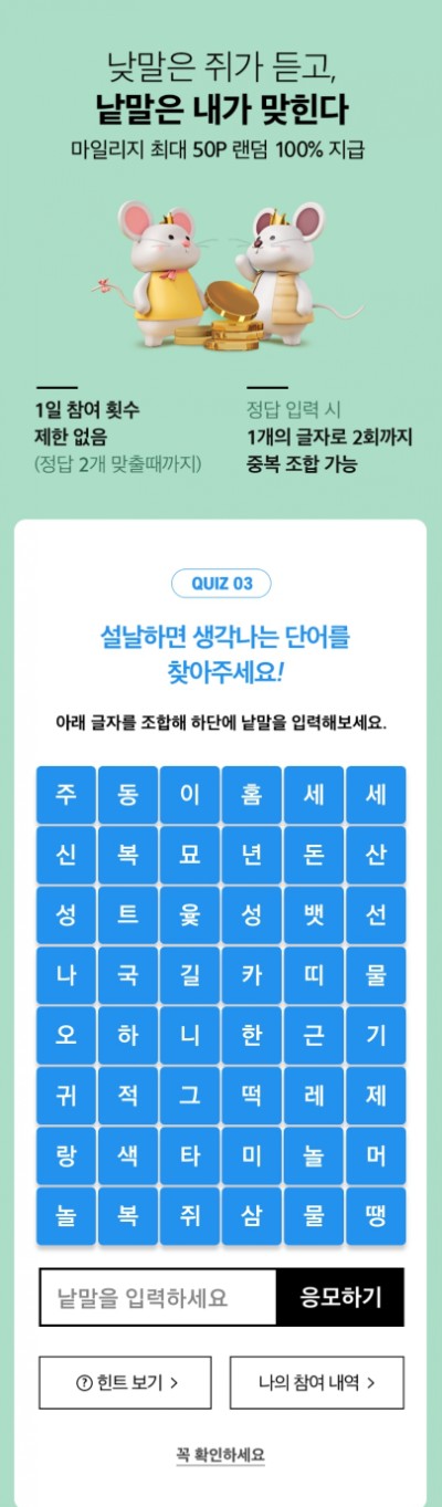 홈플러스 낱말퀴즈 업데이트 (Quiz 03)