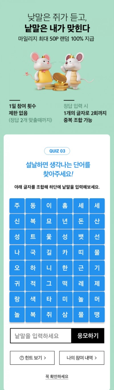  홈플러스 낱말퀴즈 업데이트 (Quiz 03)