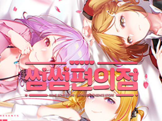 썸썸편의점 (some some convenience store) 후기와 소개 썸썸편의점 (some some convenience store) 후기와 소개