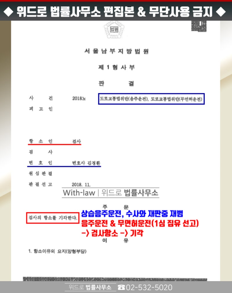 음주운전 3진 아웃, 스리아웃 벌금 1심 이후 징역형 구형 검사 항소 기각 4