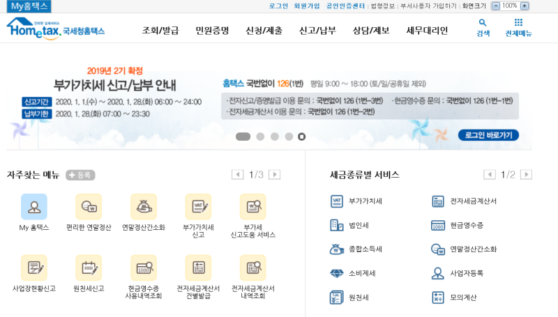 [공지사항] 스마트스토어 쿠팡 간이과세자 부가가치세 신고 홈택스 신고방법 정리 2