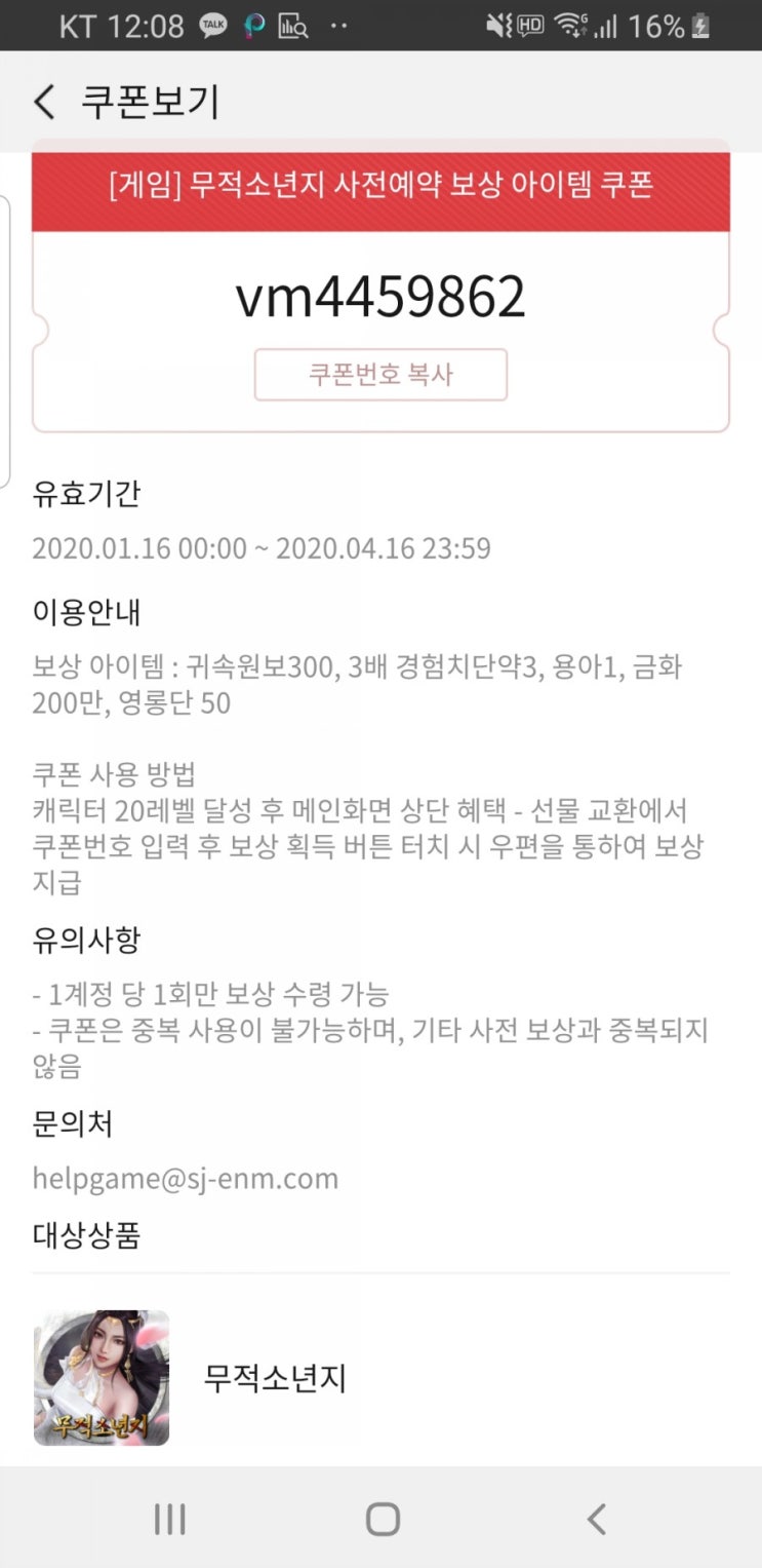  <무적소년지>모바일 게임 사전예약 아이템 쿠폰
