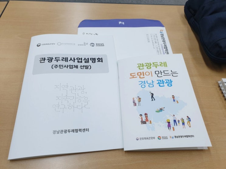  함양군 관광 두레 사업설명회