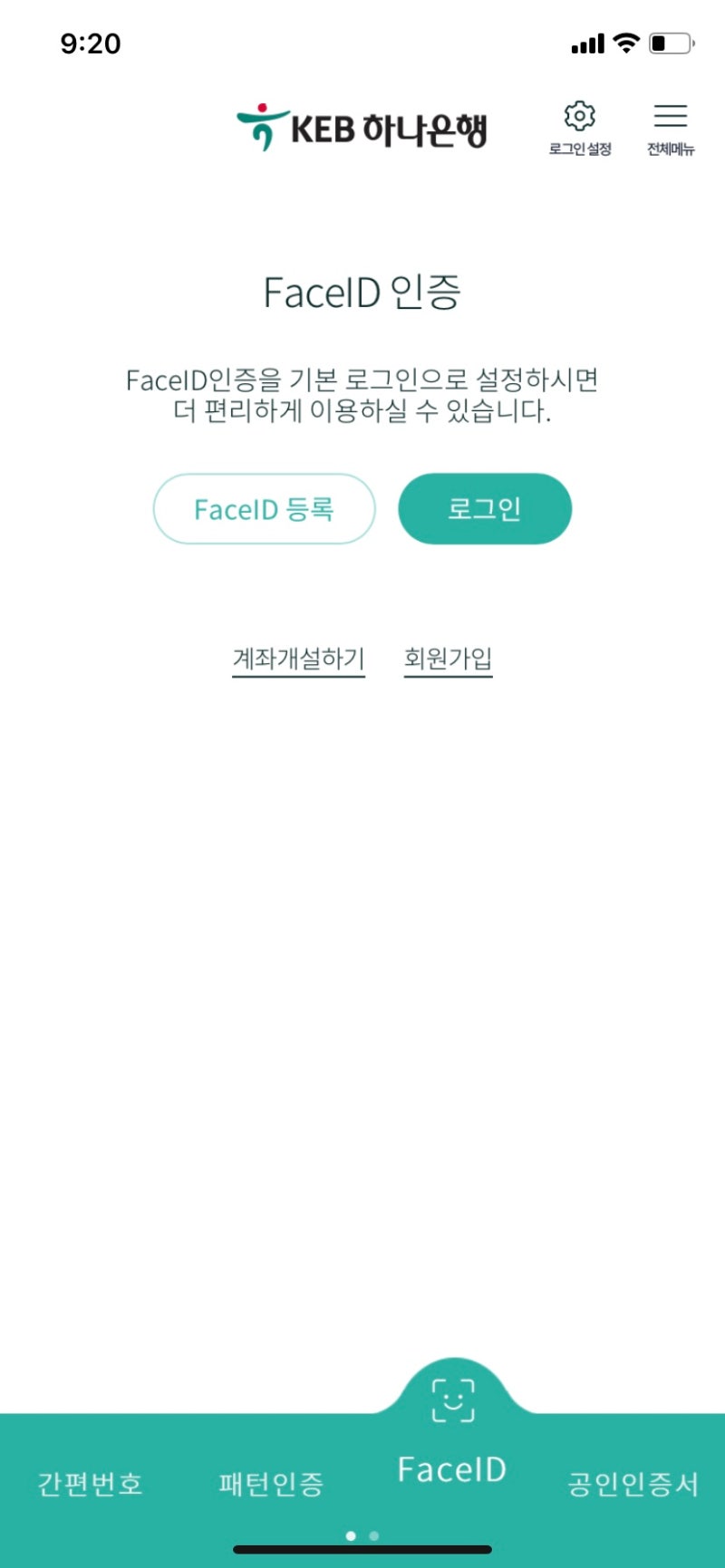 하나원큐 생체인식 쉽게 등록하기!(Face ID) : 네이버 블로그