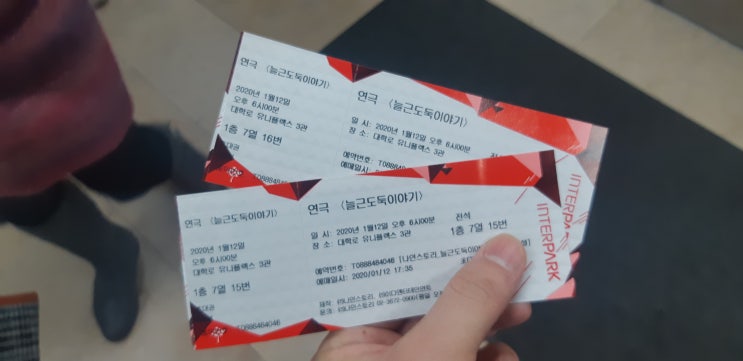  [대학로연극] 블랙코미디 [늘근도둑이야기] 솔직담백리뷰