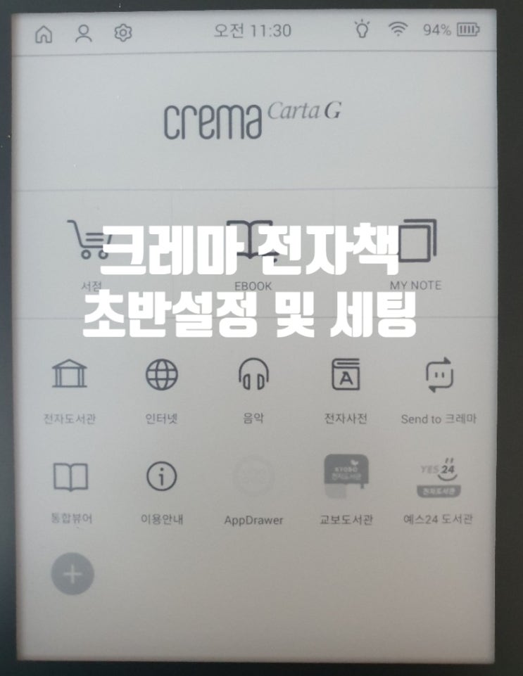  크레마 카르타g 초기설정 세팅방법에 대해 알아보아요