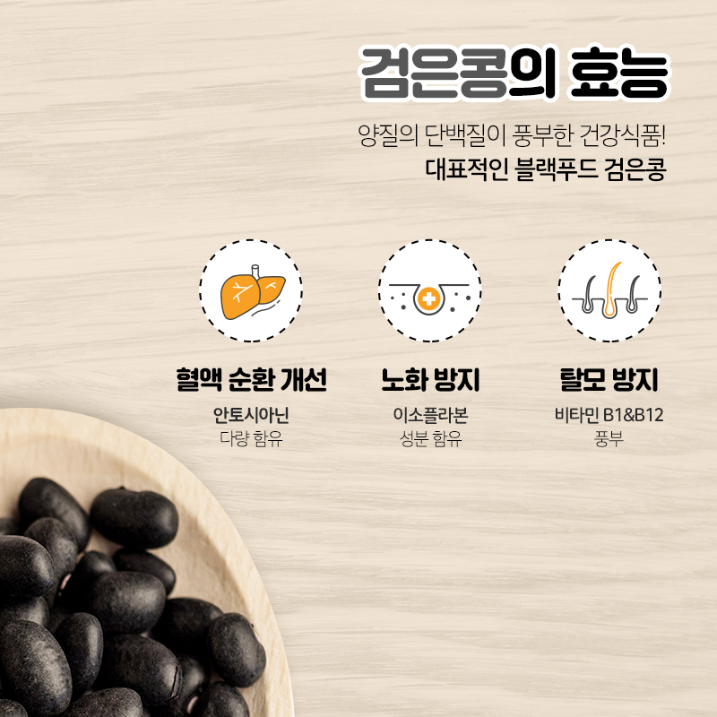 검은콩효능변비(검은콩효능변비다이어트) PART3