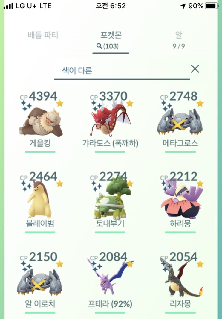  지금까지 잡은 색이 다른 포켓몬(이로치)
