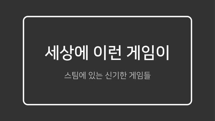  [PPT] 세상에 이런 게임이