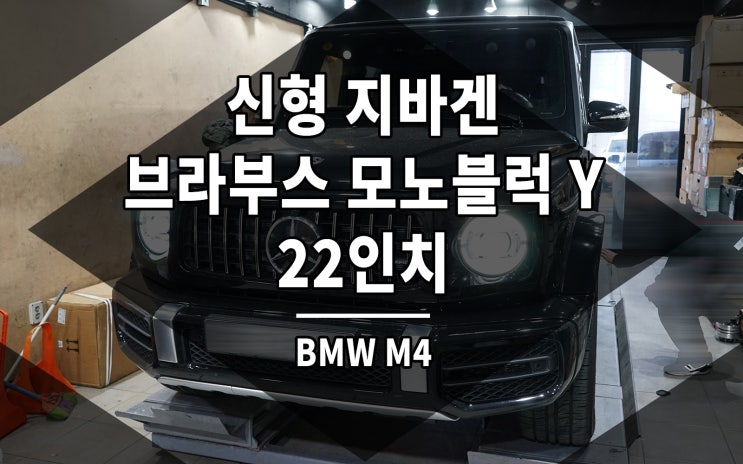  지바겐 휠 모노블록 Y 22인치로 유니크함을 더해보세요