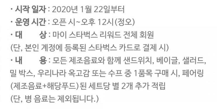  스타벅스 브런치 유어웨이 혜택 변경(1.22~)