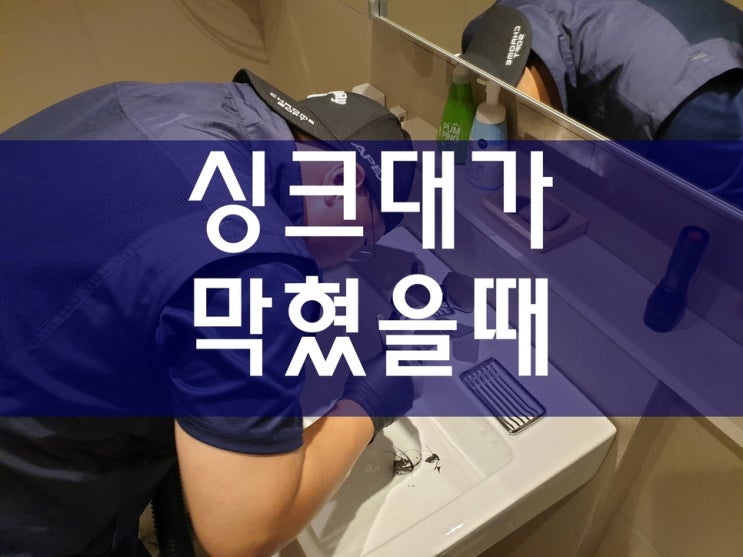 배관114 싱크대막혔을때 병원배관청소 고압세척업체