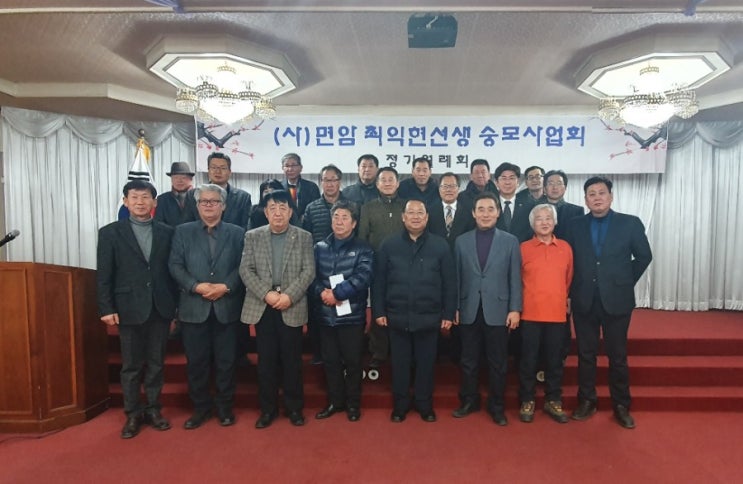  사)면암 최익현선생 숭모사업회 총회 [수호1004윤충식]
