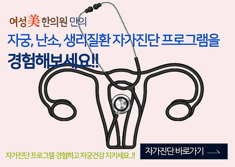 생리 전 요통의 원인을 조사하고 싶다면