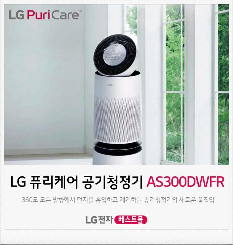 엘지 공기청정기렌탈 필터 무상 교체, 클리닝 서비스