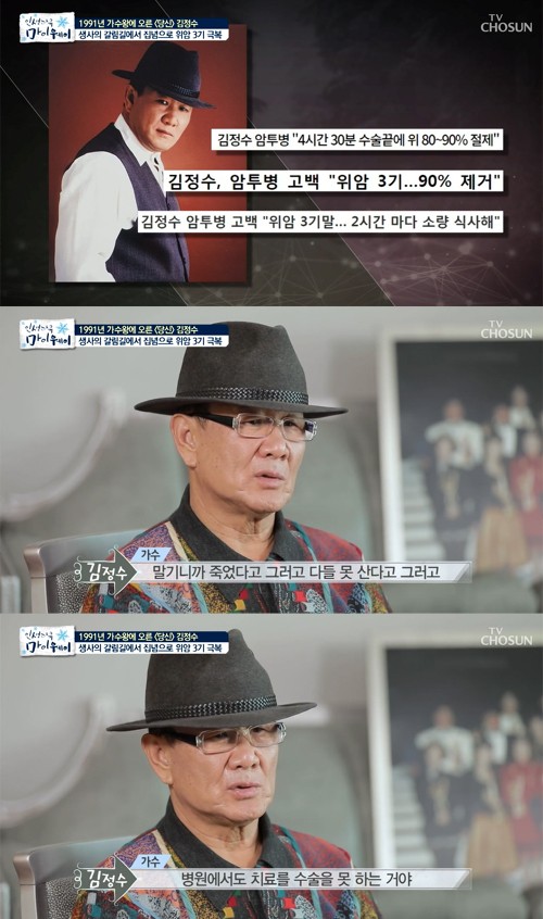 '마이웨이' 김정수 "위암 3기 선고. 위 80% 잘라냈다" '마이웨이' 김정수 "위암 3기 선고. 위 80% 잘라냈다"