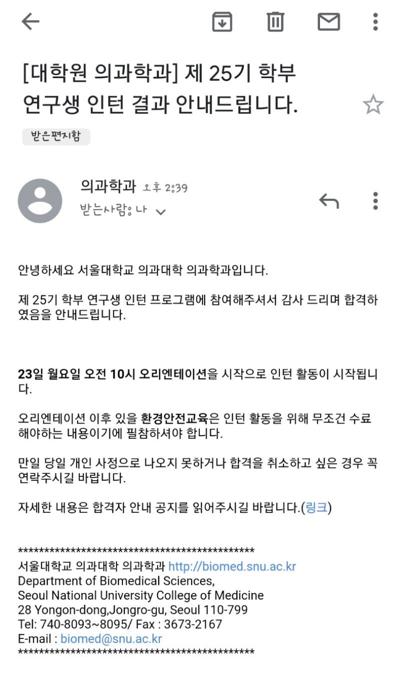 서울대 의과학과 25기 학부연구생 인턴 합격 후기: 준비과정, 자기소개서 TIPS : 네이버 블로그 서울대 의과학과 25기 학부연구생 인턴 합격 후기: 준비과정, 자기소개서 Tips : 네이버 블로그