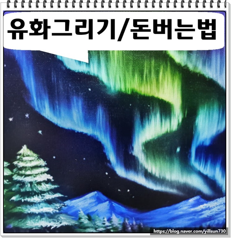  유화그리기로 돈 버는 법 배우기