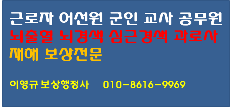  마라톤동호회 활동중에 발병한 심근경색은 산업재해로 인정
