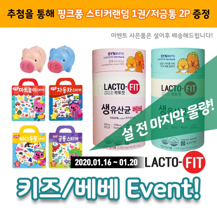  [마감] 펭수x락토핏의 콜라보~!! 락토핏 공구로 만나보세요~!!