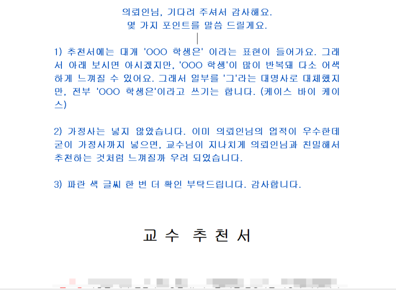 교수추천서 쓰는 방법입니다. : 네이버 블로그 교수추천서 쓰는 방법입니다. : 네이버 블로그