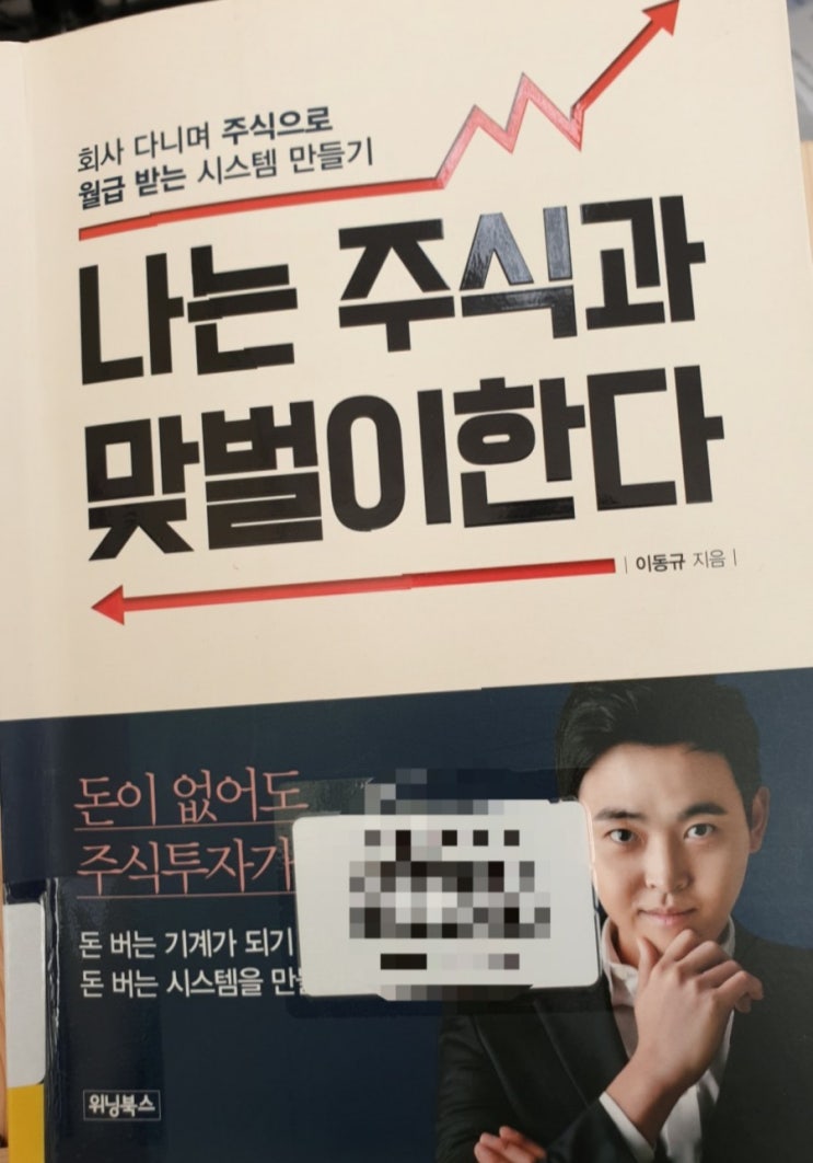  나는주식과맞벌이한다