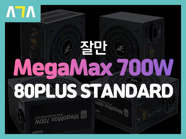 잘만 MegaMax 700W 80PLUS STANDARD