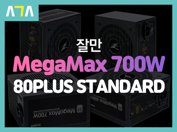  잘만 MegaMax 700W 80PLUS STANDARD