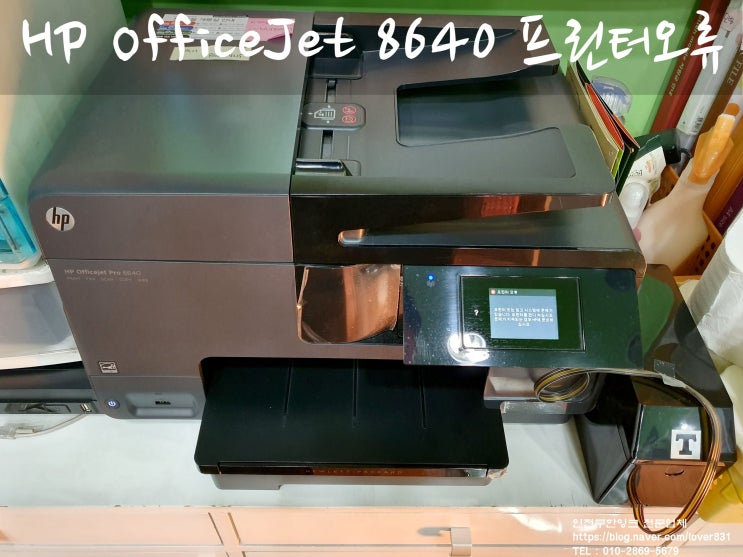 HP OfficeJet 8640 프린터오류 프린터수리