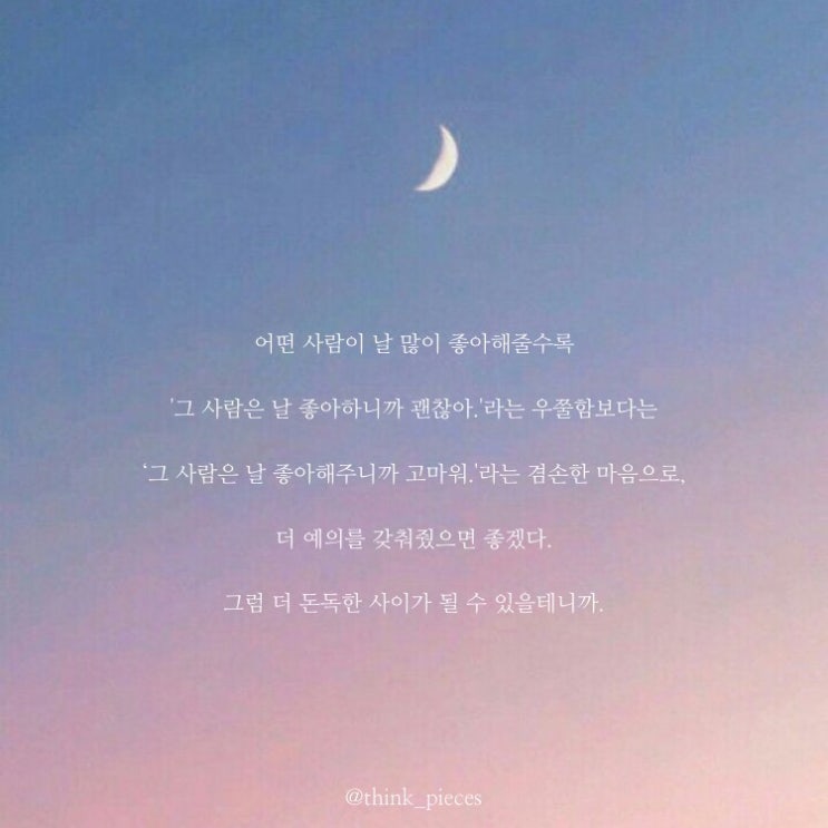  많이 좋아해줄수록