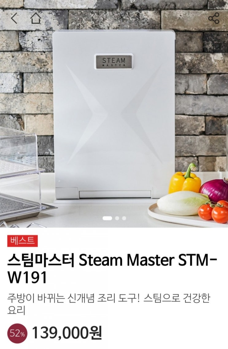 스팀마스터 Steam Master STM-W191 - [스팀마스터] 스마트 스티머 2단 찜기 화이트