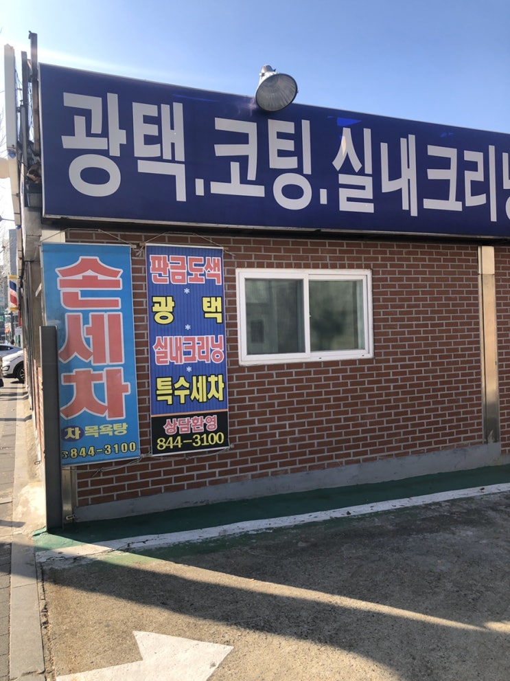  광택전문 원창손세차장 다녀와보니