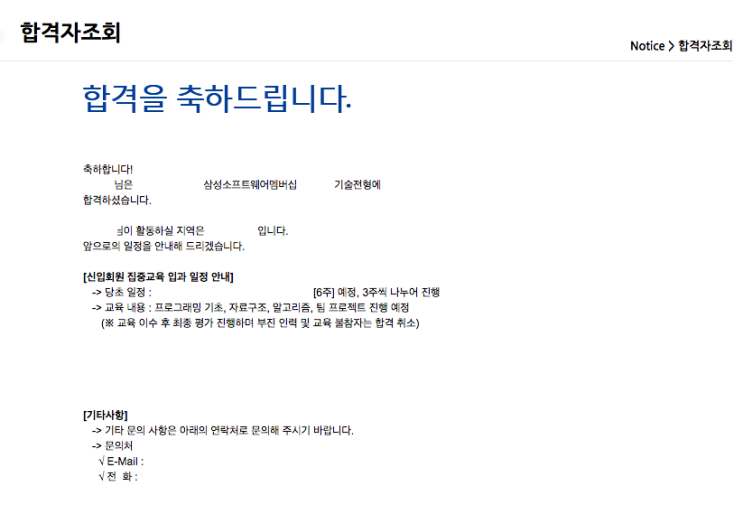  [합격소식_8] 삼성소프트웨어멤버십의 기술 전형으로 입사지원하시며 자기소개서 의뢰 주신 고객님의 합격소식입니다.