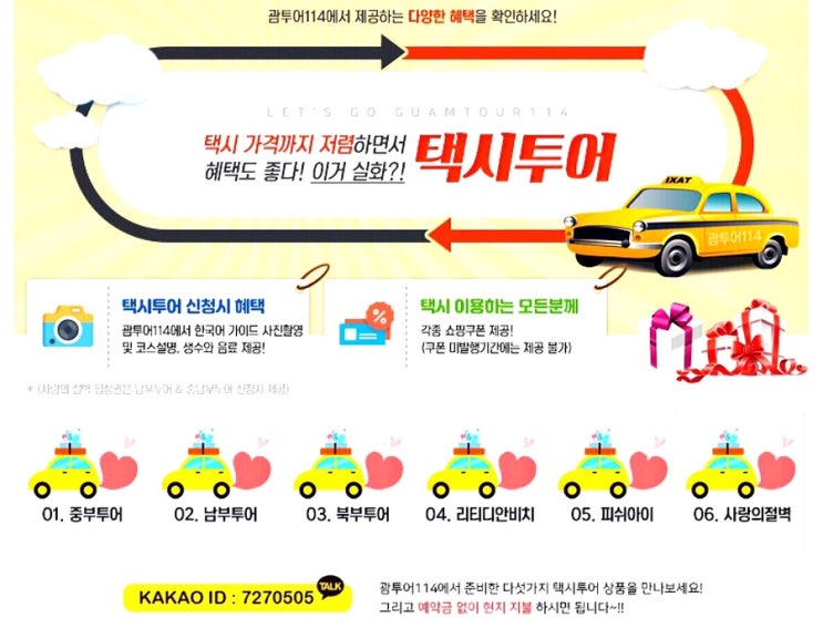  괌여행경비 조금은 아끼는 괌여행추천