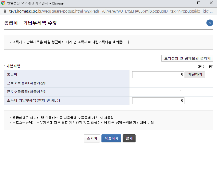  연말정산 모의계산으로 자동계산 미리해보자!  (회사에서 납부하기 전 미리 계산하기)