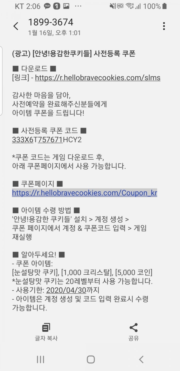  <안녕!용감한쿠키들> 모바일 게임 사전예약 쿠폰