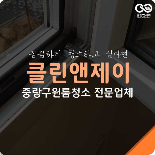  중랑구원룸청소 이런 곳도 청소 해줘요!