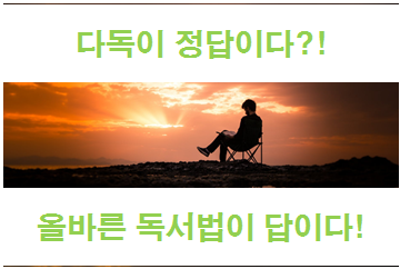  효과적인 메모독서법을 찾아봤습니다.책 이렇게 읽어서 기억에 남기자!!