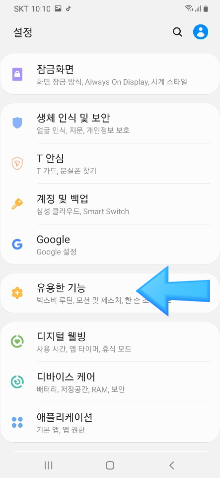  갤럭시 A50에서 빅스비 사용하기