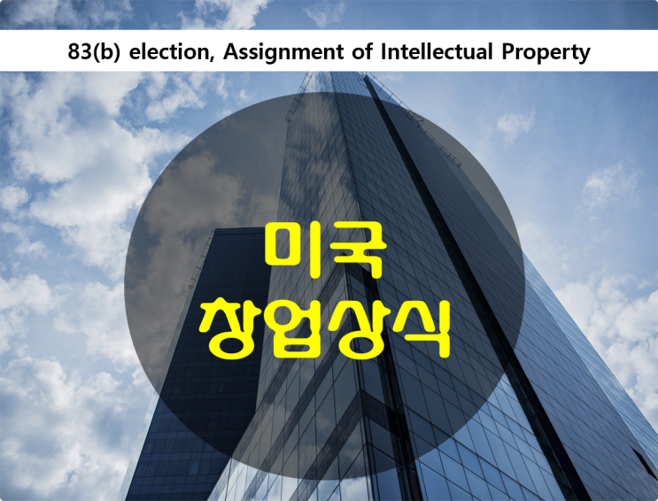  미국 창업 상식 1